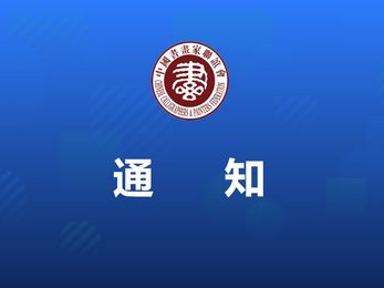 关于开展纪念长征胜利90周年青少年爱国主题教育活动的通知